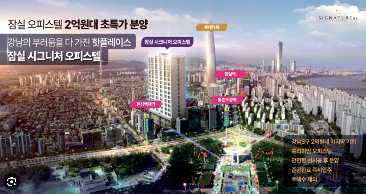 잠실시그니처오피스텔