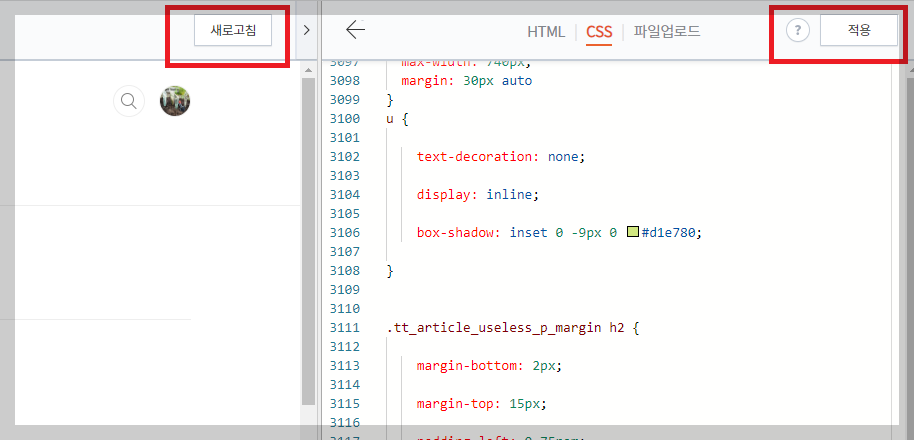붙여넣기 후 적용을 한후 새로고침한 화면사진