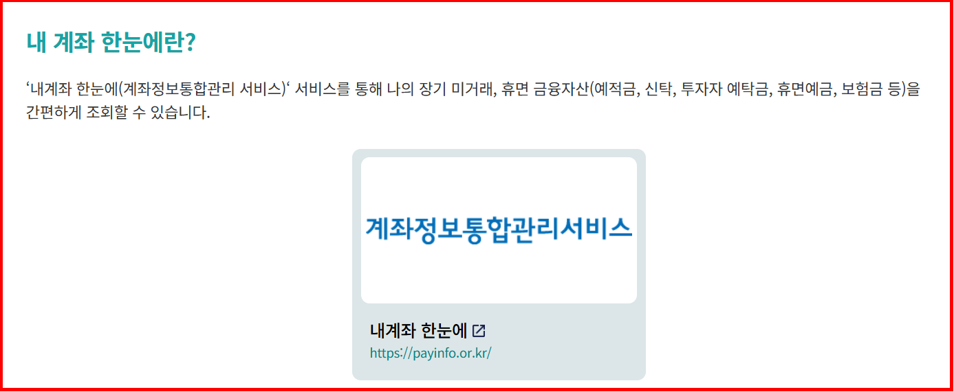 계좌정보통합관리서비스