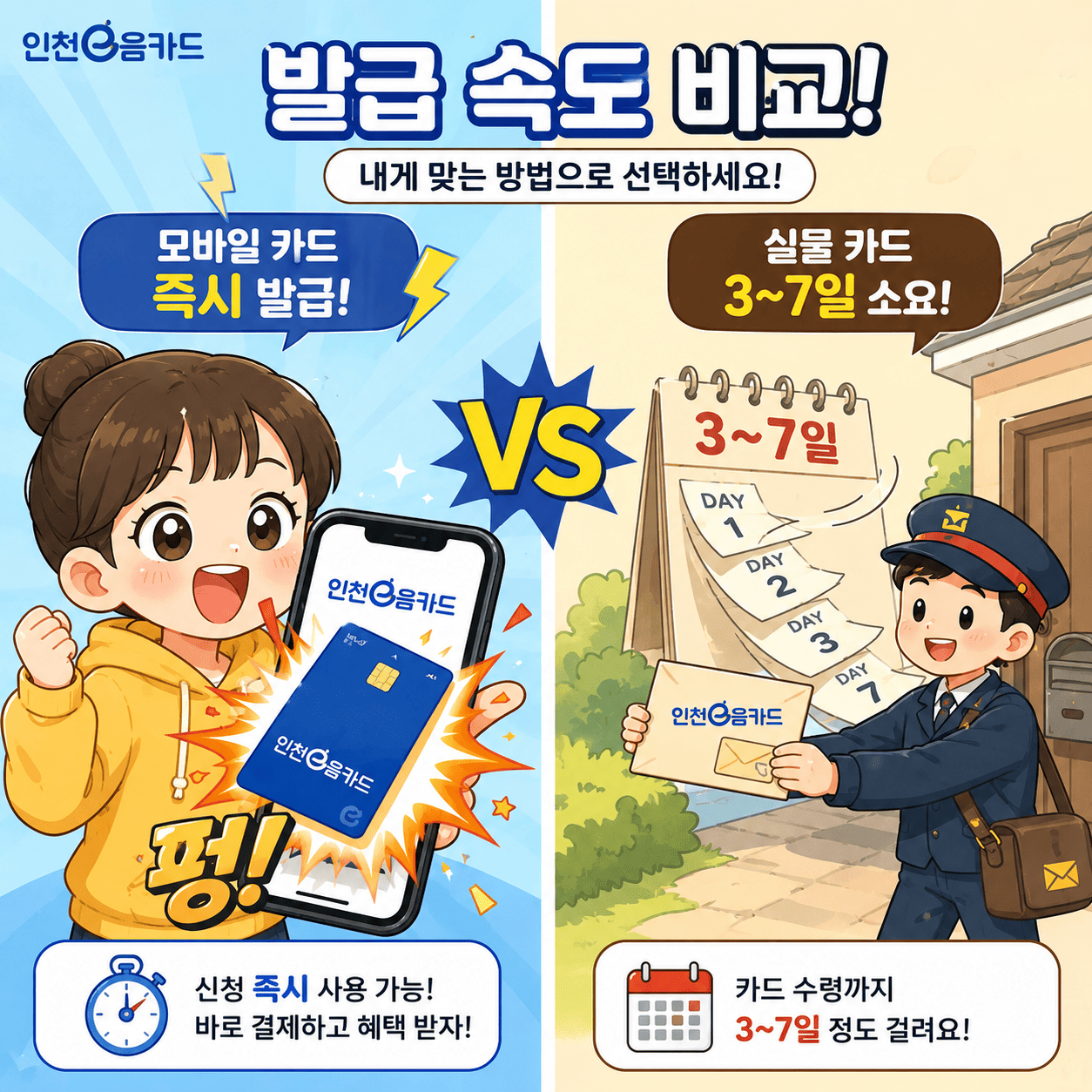 인천e음카드 신청