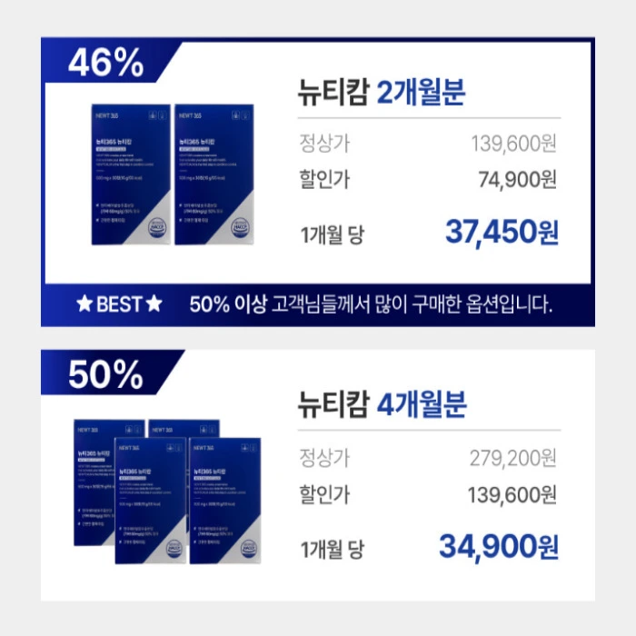 뉴티365 뉴티캄 내돈내산 후기 효능 부작용 복용법 가격