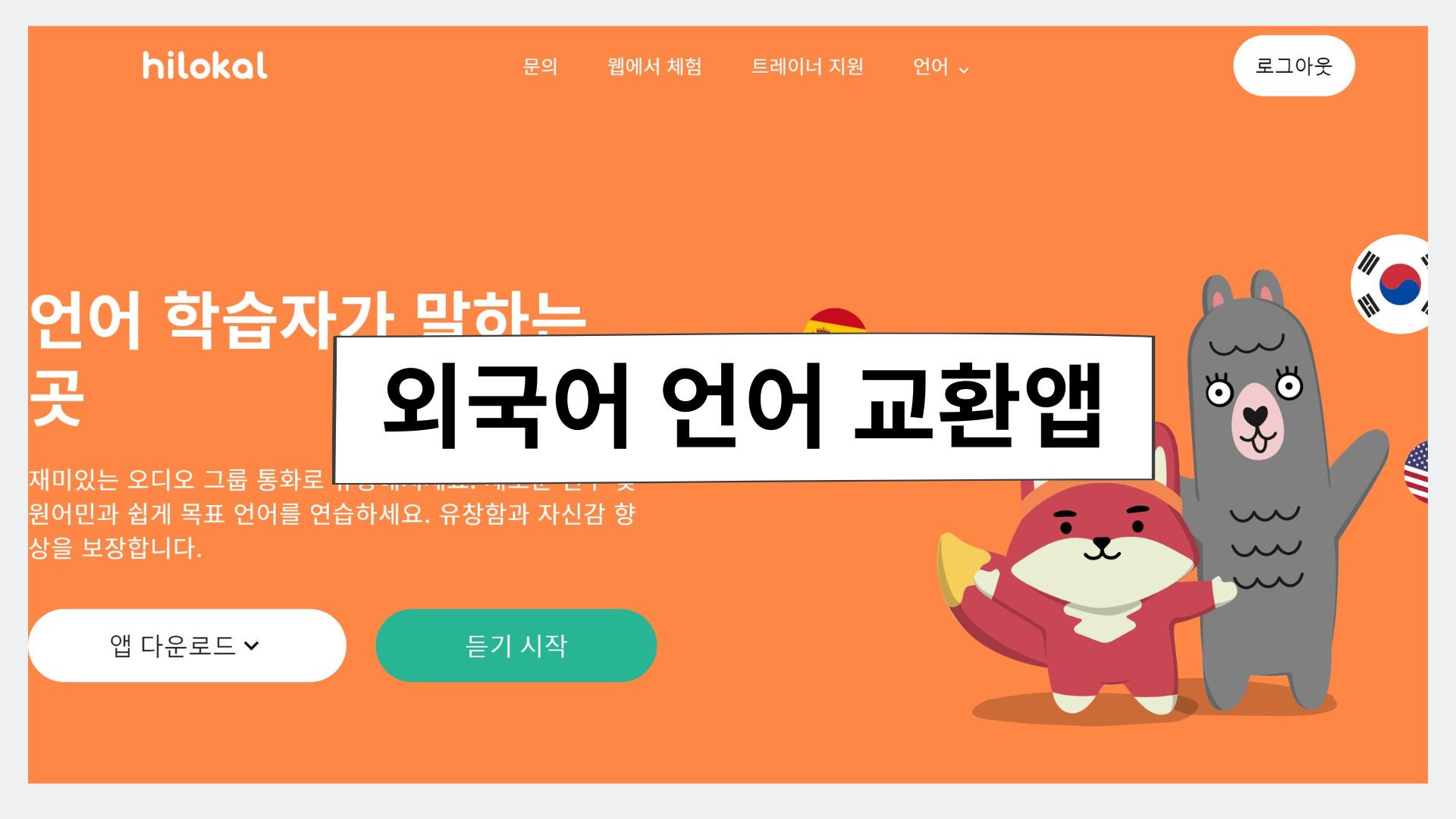 하이로컬-웹-스크린숏