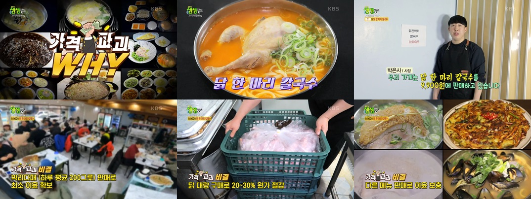 육해공생칼국수