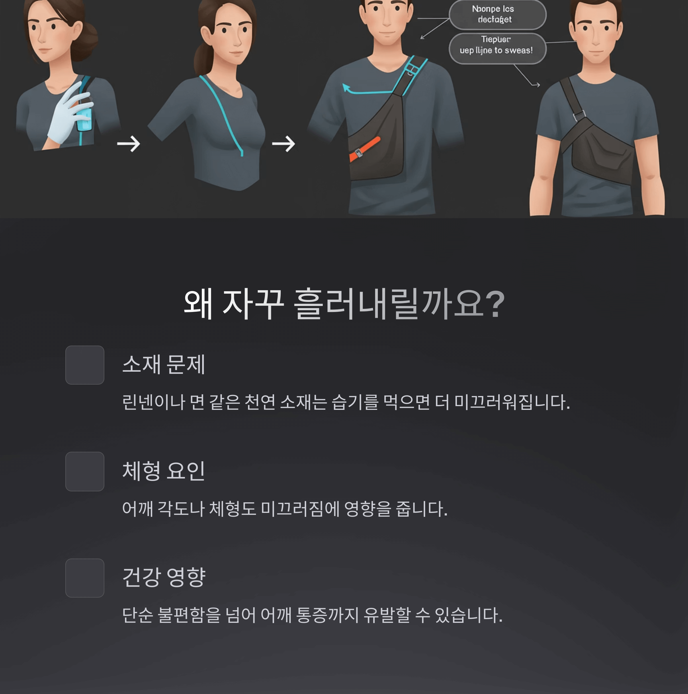 에코백 어깨끈 미끄러짐, 완벽 해결법 모음