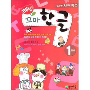 4세 아이 한글