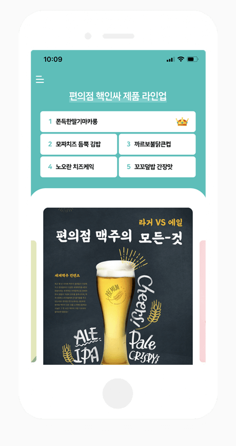 “편의점연구소-앱화면”
