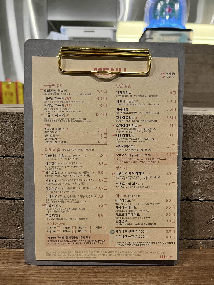 띠또분식 메뉴 정보