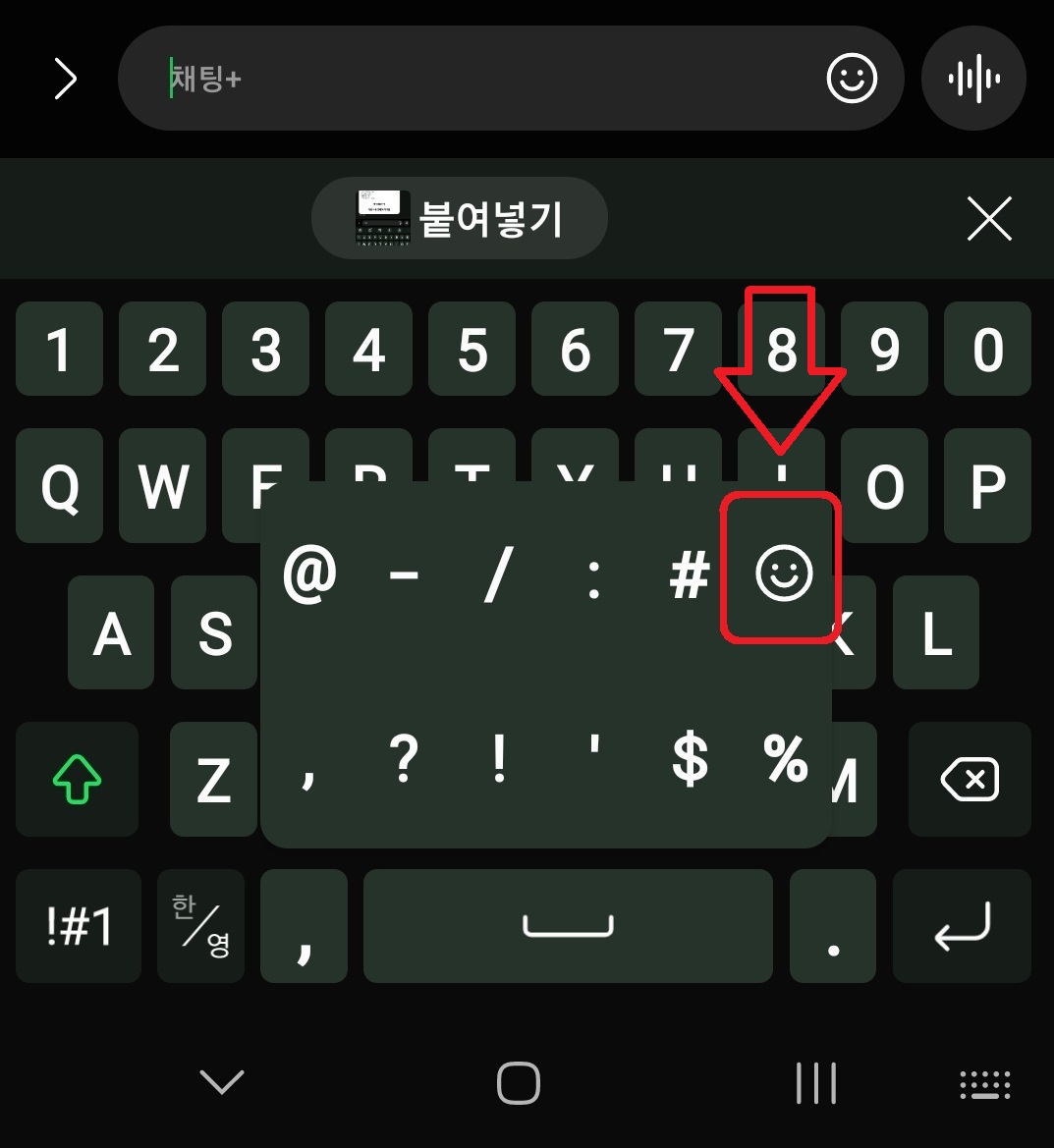 삼성 갤럭시 스마트폰 키보드에서 이모티콘 입력하는 방법 2