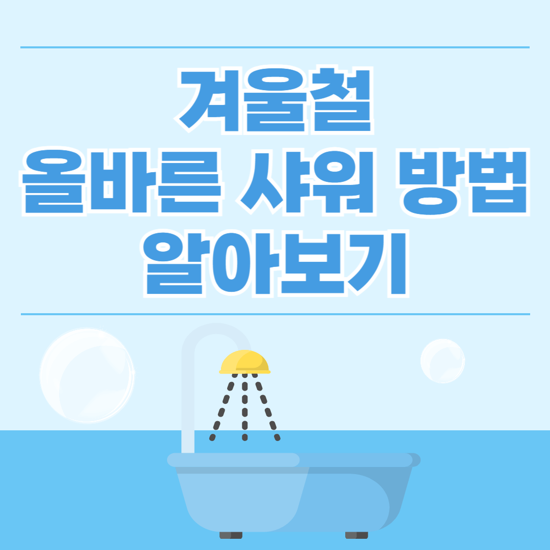 겨울철 가려움증