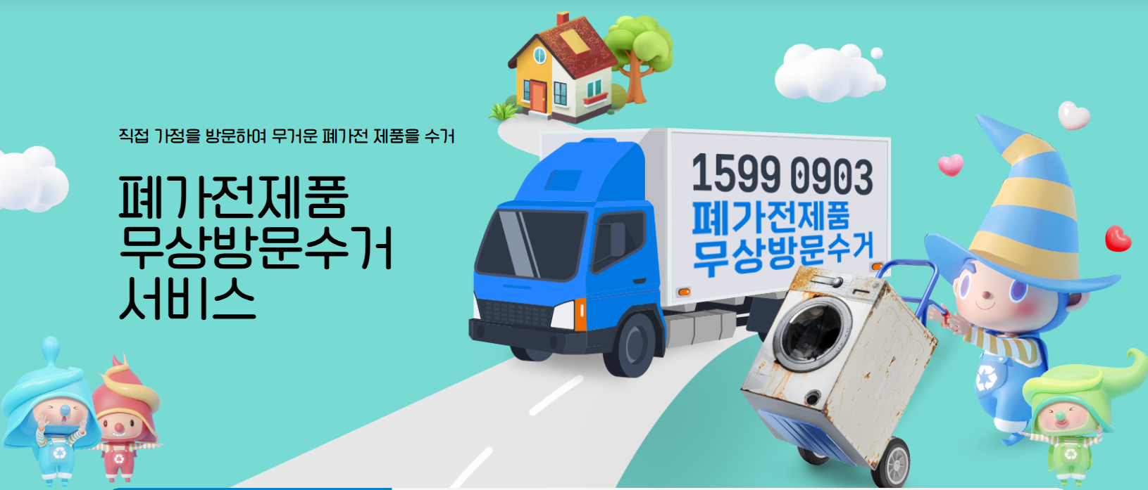 전자제품 무료수거 신청방법
