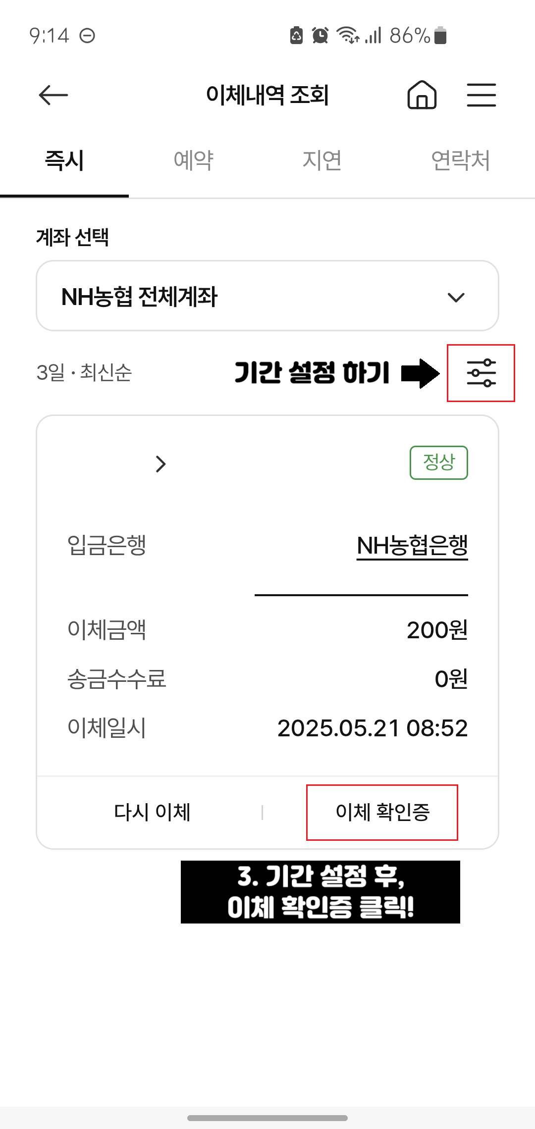 농협-이체확인증-발급방법