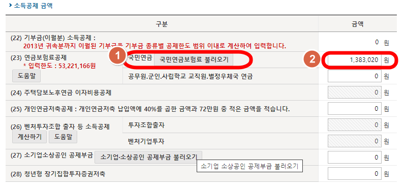 국민연금-금액확인