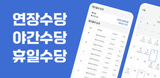 근로시간단축범-야근수당계산법-각수당
