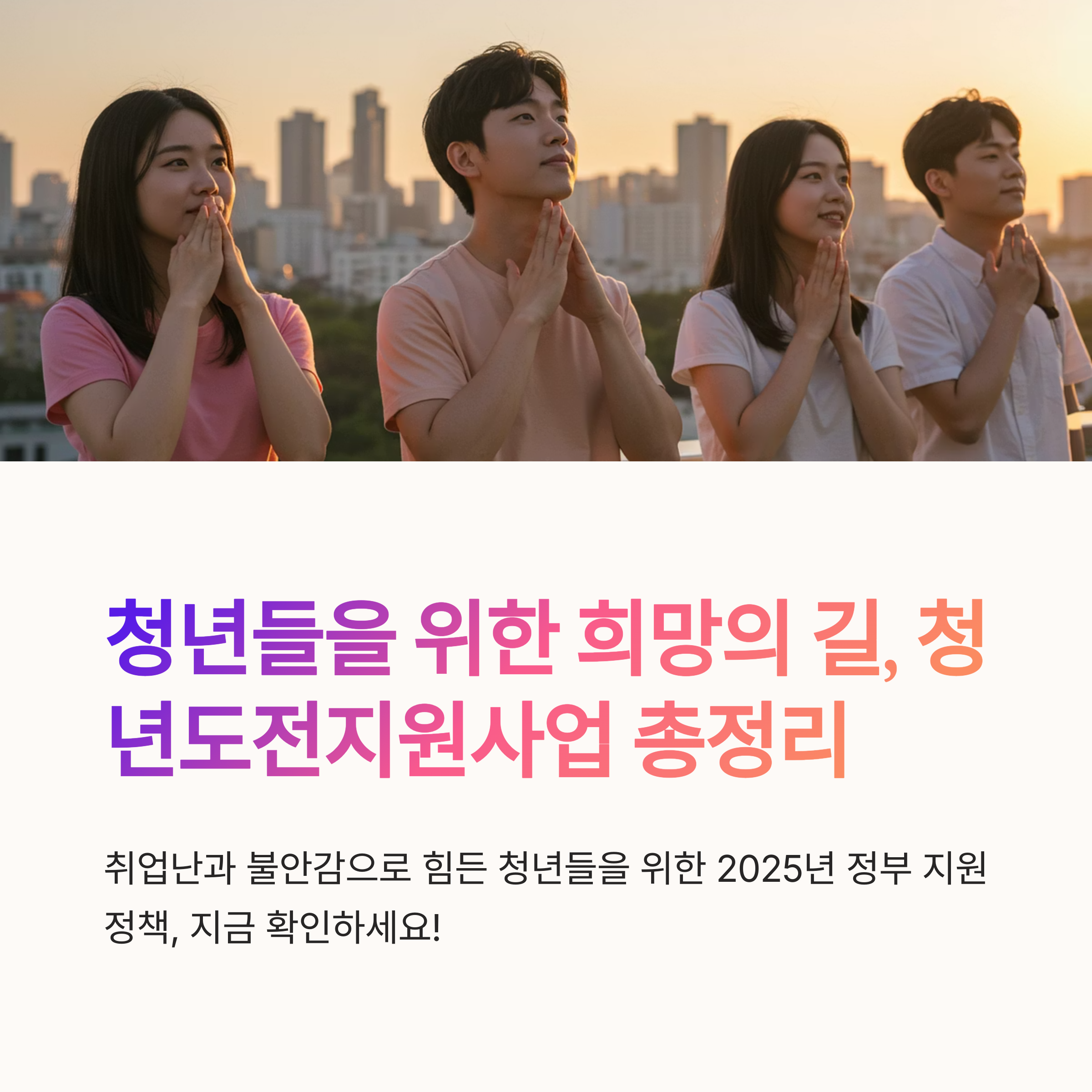 2025 청년도전지원사업