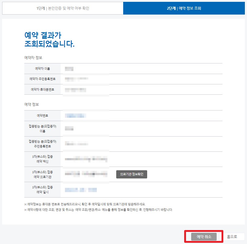 백신 예약 내용