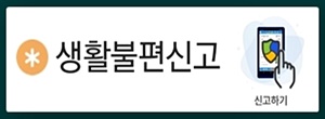 스마트폰 앱으로 신고