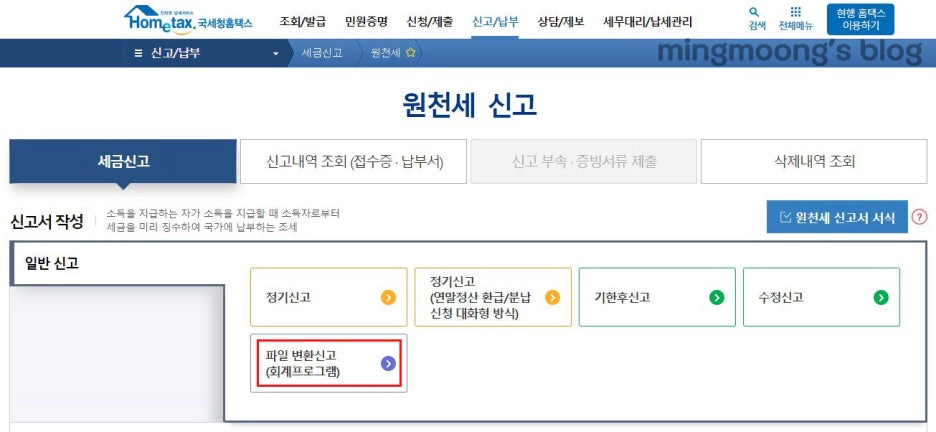 사업소득 원천징수이행상황신고서 작성 및 신고