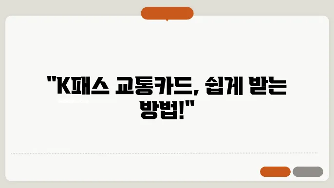 k패스 교통카드 발급방법