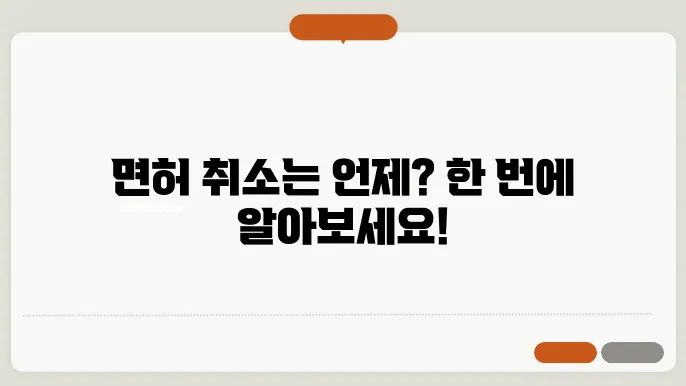 범칙금과 과태료의 차이