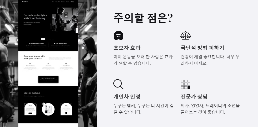 체중 감량과 근육 증가를 동시에 할 수 있을까