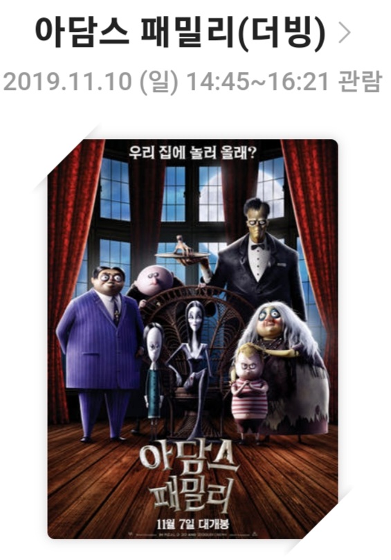 [아담스 패밀리]영화리뷰, 줄거리 및 스토리, 캐릭터, 결론