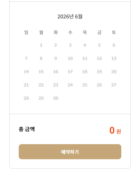 행복두배 템플스테이 예약방법