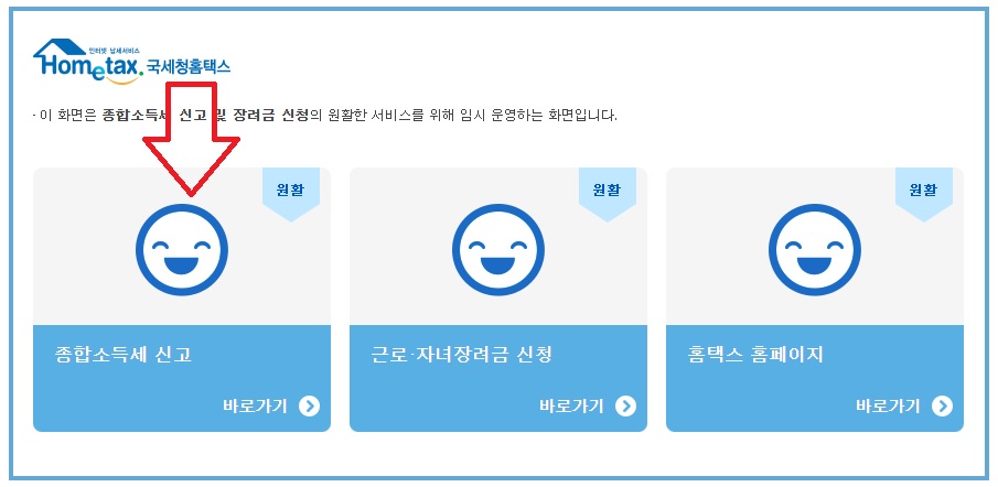 종합소득세 신고 절차 1