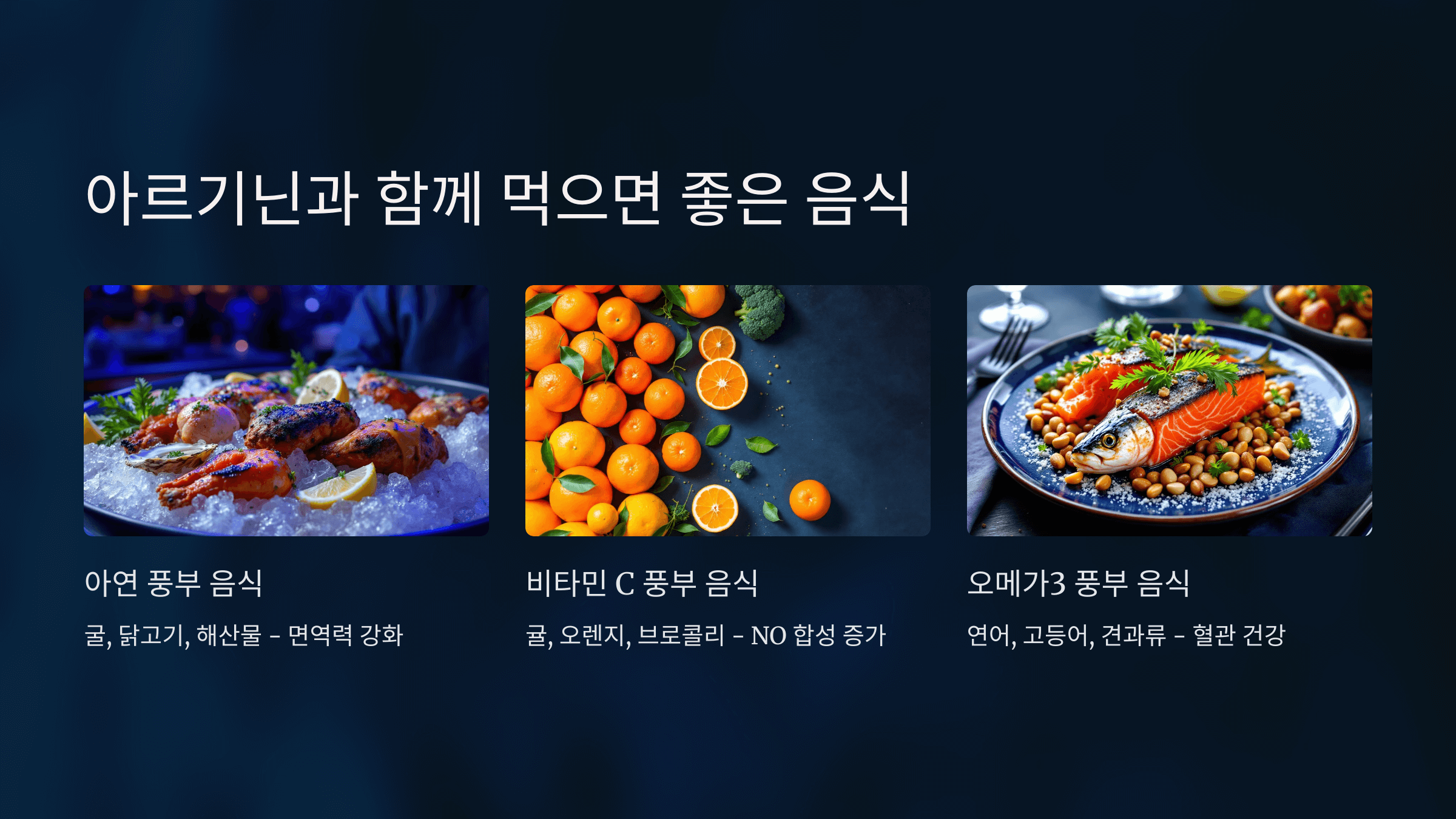 아르기닌과 관련된 사진입니다.