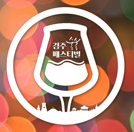 경주-술술-페스터벌-로고