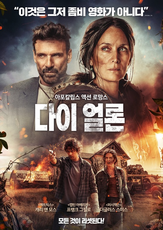 다이 얼론 관련 사진