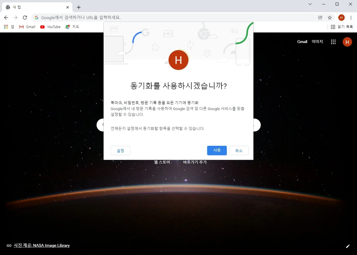 크롬 웹브라우저와 계정 동기화 사용여부 확인