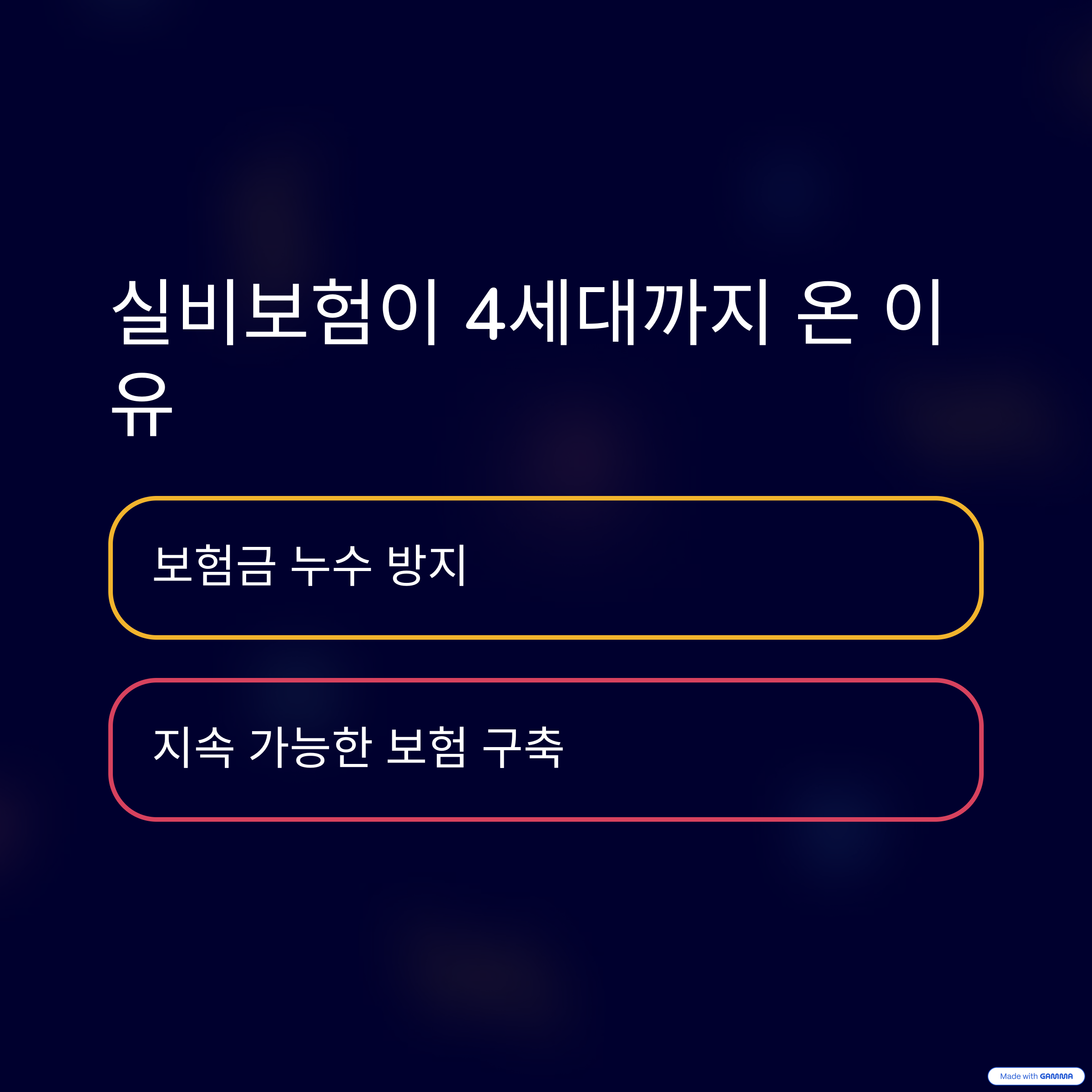 4세대-실비보험-무엇-달라졌나-초보자-눈높이-해설