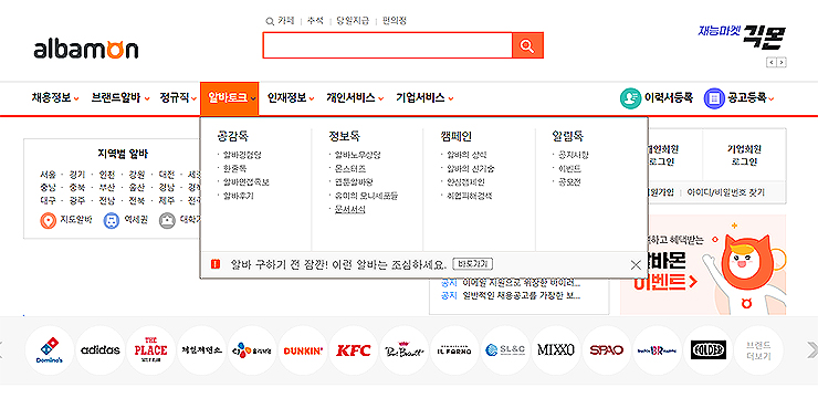 알바몬-알바토크-메뉴-선택-화면