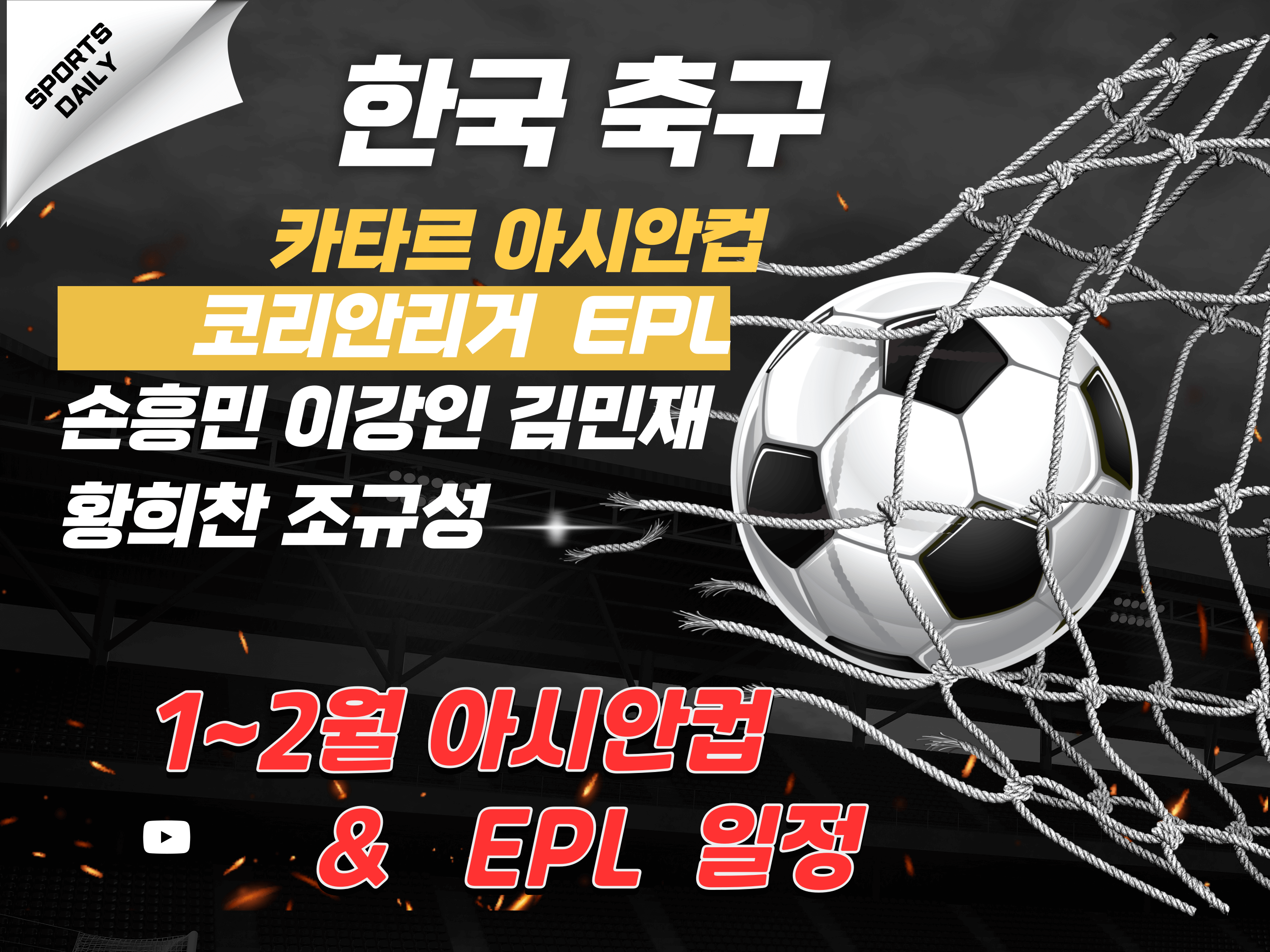 해외 축구