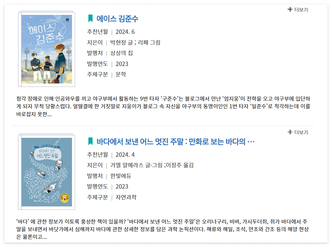 초등 고학년 추천 도서 리스트 문학