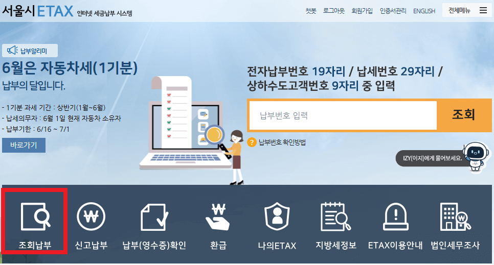 2024 아파트 재산세 계산 방법, 납부 혜택 카드, 납부 방법, 납부기한 알아보기