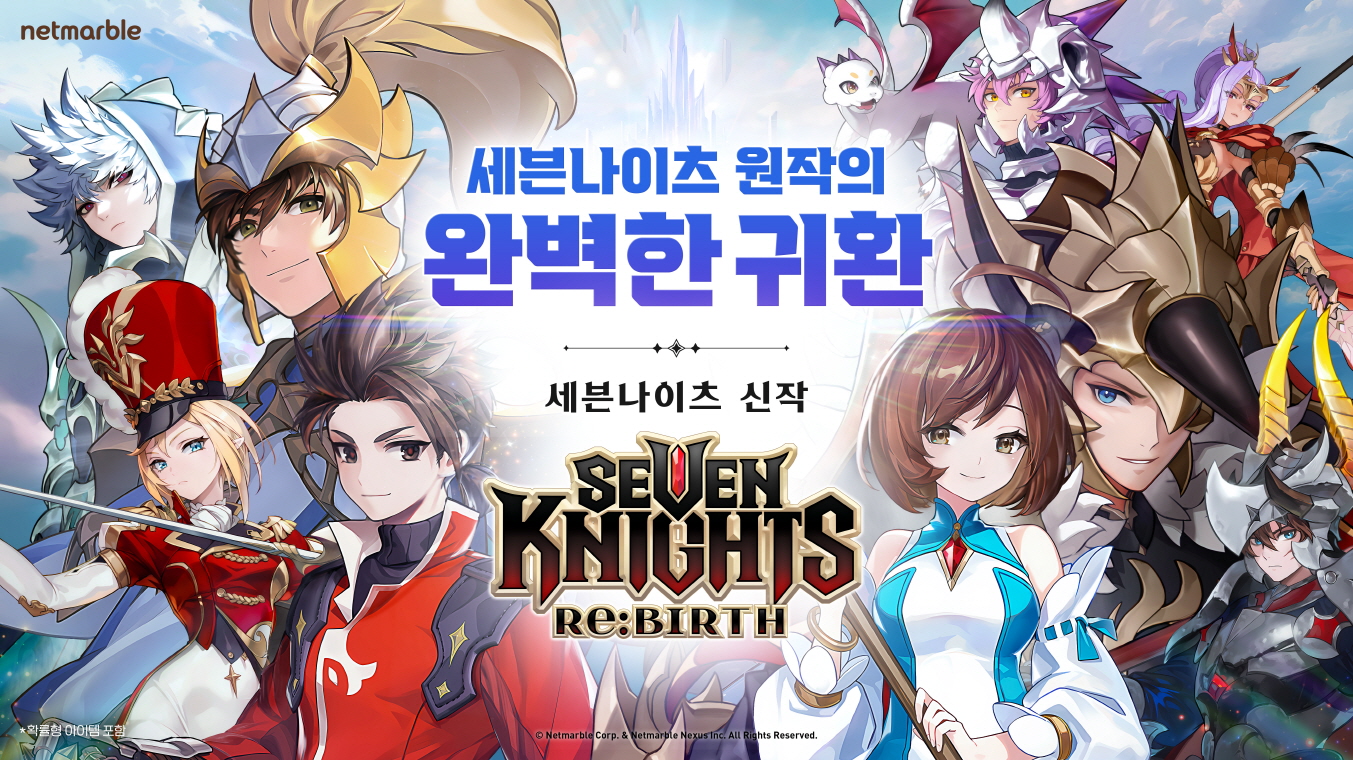 세븐나이츠 리버스 출시일, 세븐나이츠 리버스 출시, 세븐나이츠 리버스 오픈, 세븐나이츠 리버스 사전예약, 세븐나이츠 리버스 기본정보, 세븐나이츠 리버스 게임소식