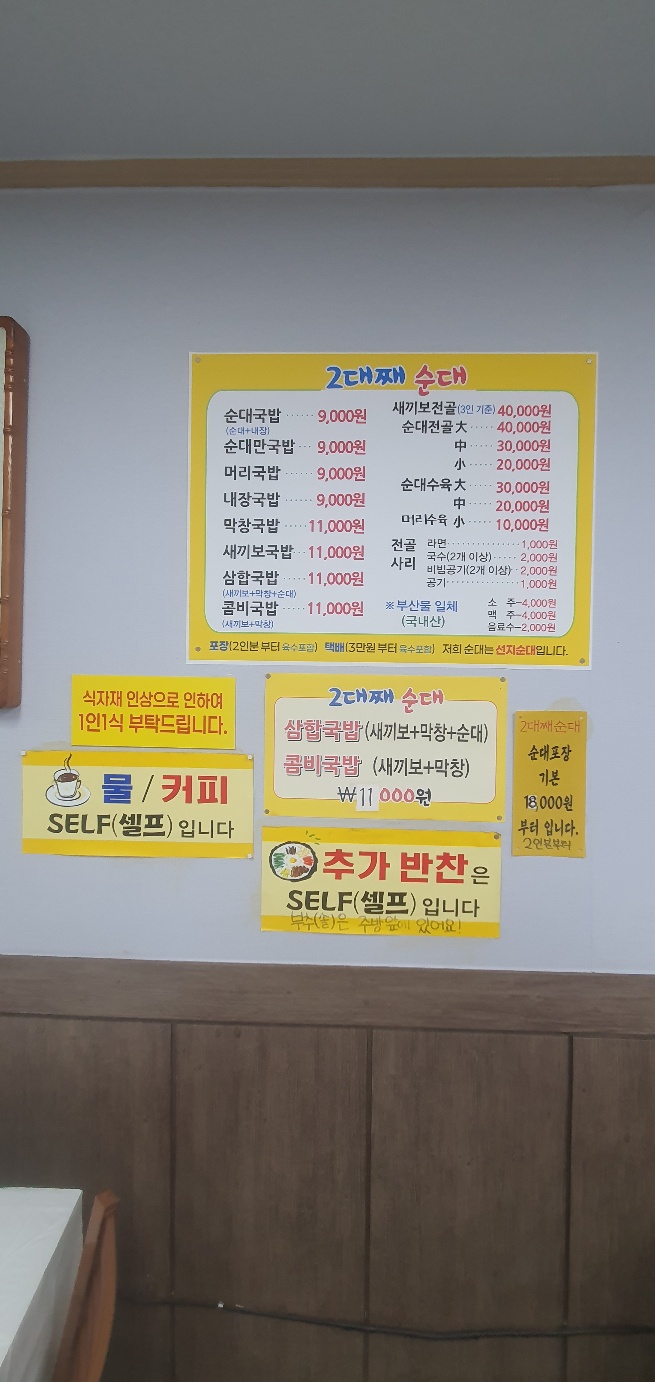 순창 2대째순대