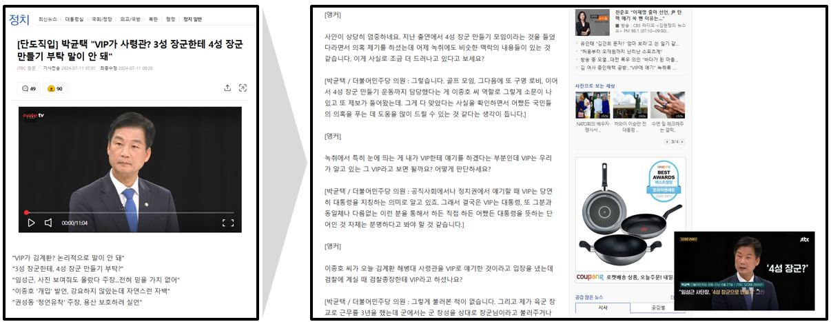 네이트뉴스 영상 재생시, 팝업되는 화면