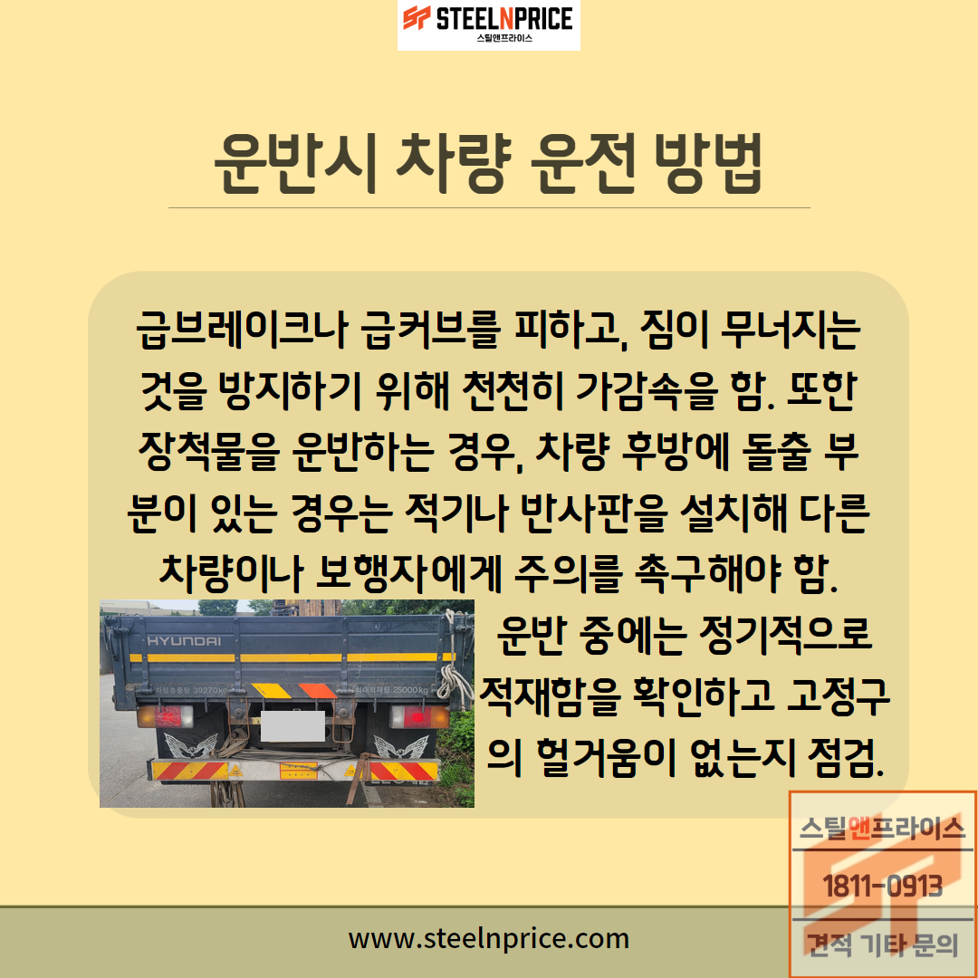 C형강 운반시 운전방법