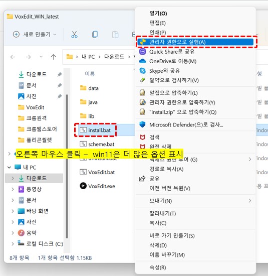 복스에딧 설치시 관리자 권한으로 설정 필요