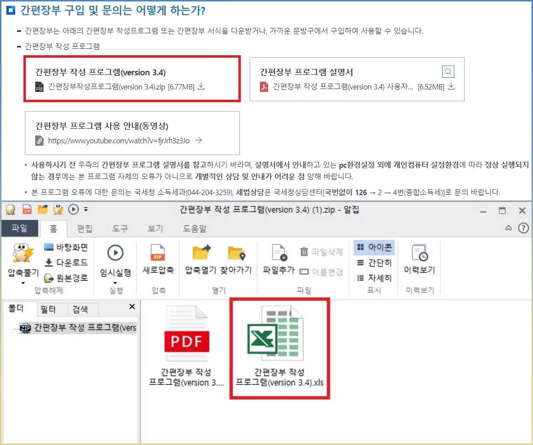 간편장부 작성방법