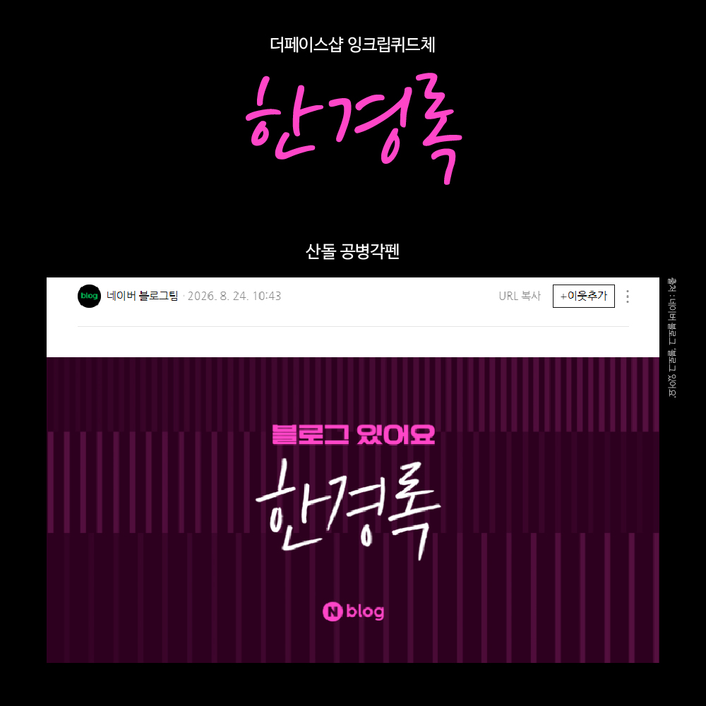 산돌 공병각펜과 비교 설명
