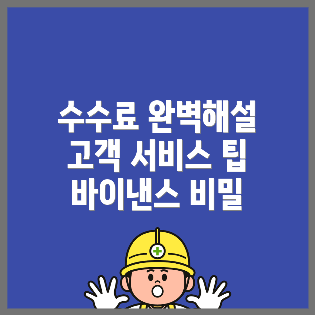 바이낸스 수수료