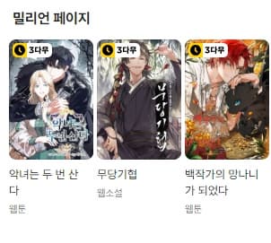 카카오 웹소설 사이트 사진