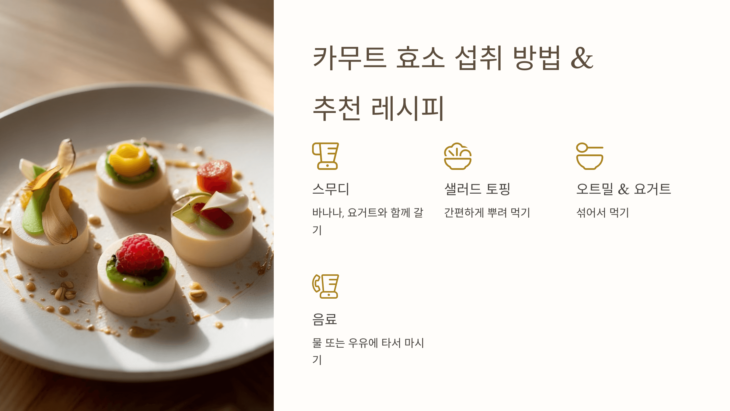 카무트 효소와 관련된 사진입니다.