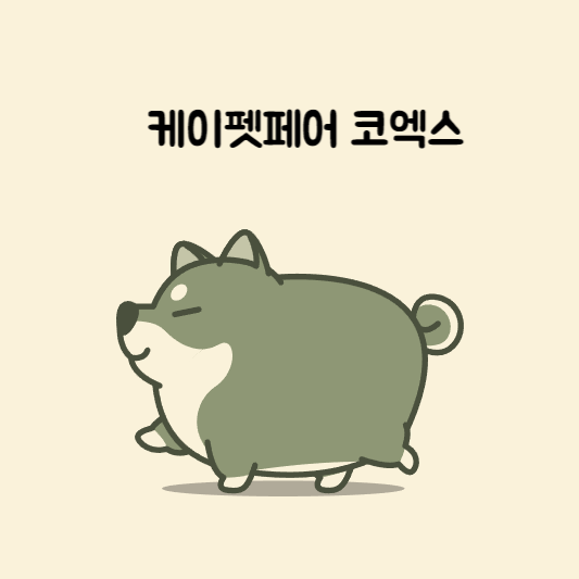 케이펫페어 썸네일