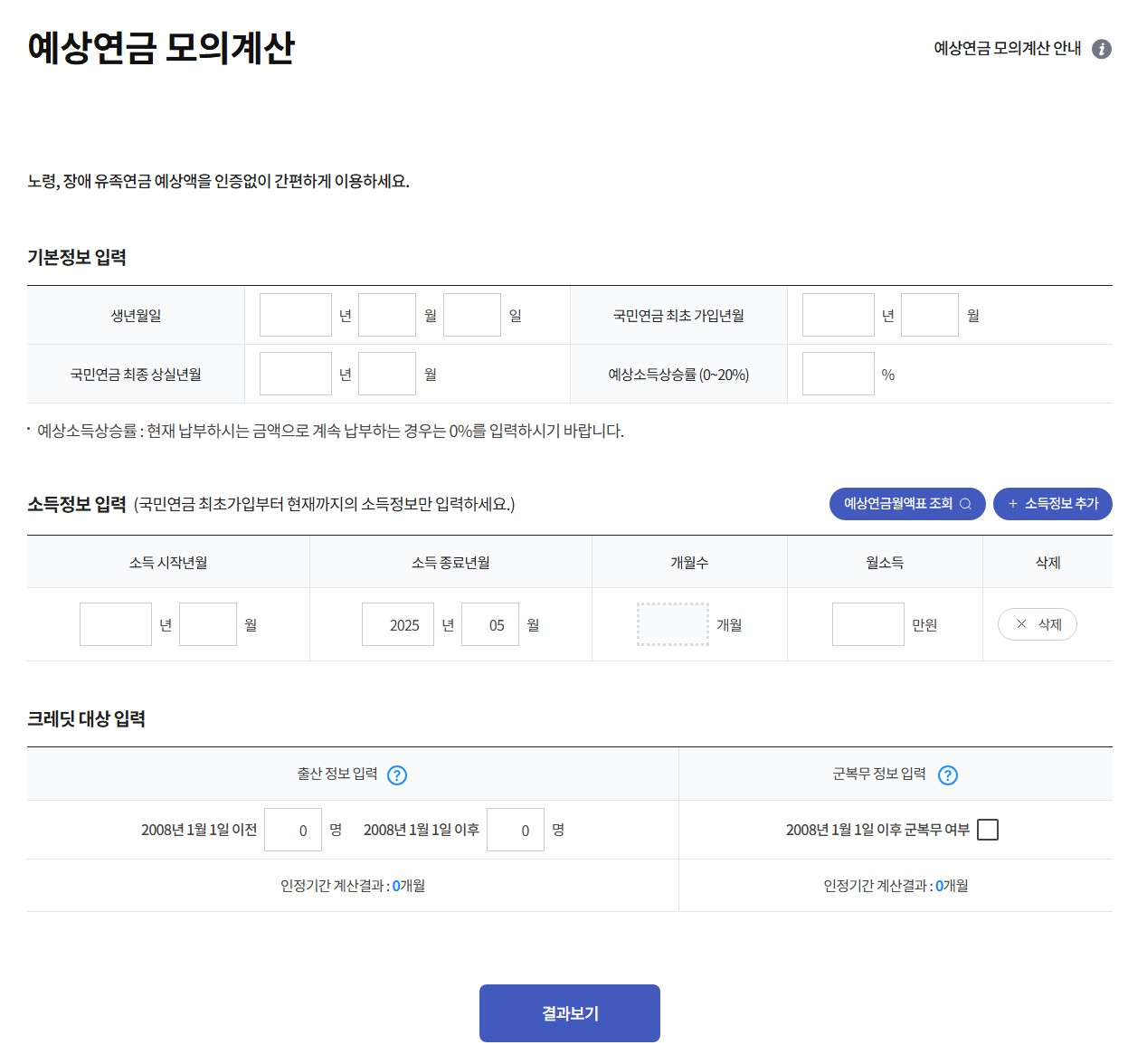 예상 국민연금 계산하는 방법 지금 확인하세요