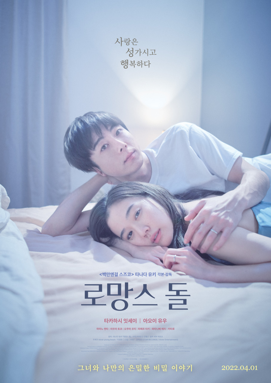 로망스 돌 포스터