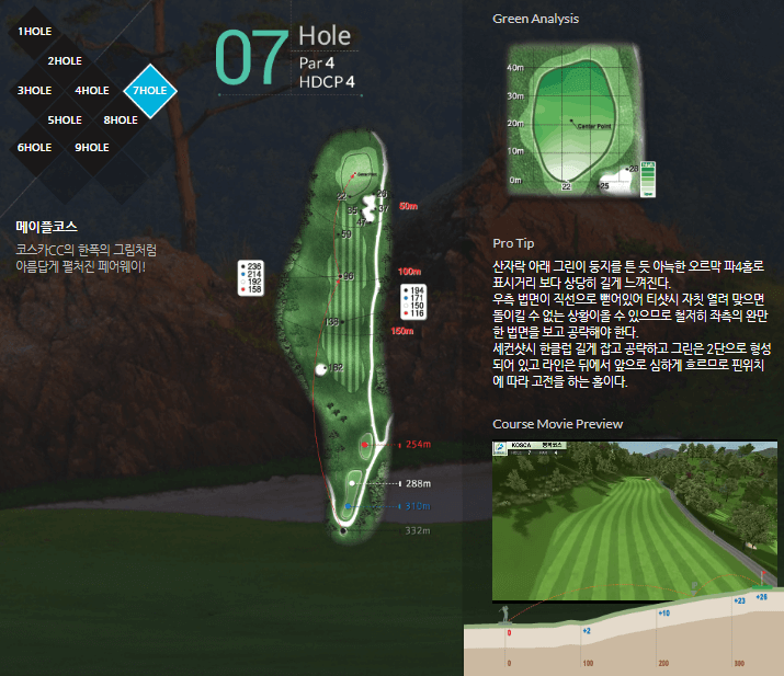 코스카 컨트리클럽 메이플코스 7